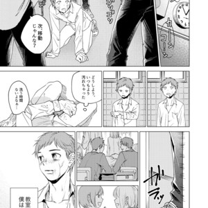 [Seikatsu Seshishou (tt)] Otona Ninaru [JP] – Gay Manga sex 13