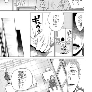 [Seikatsu Seshishou (tt)] Otona Ninaru [JP] – Gay Manga sex 17