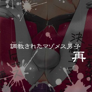 [HEATWAVE (Kaitou Yuuhi)] Choukyou Sareta Maso Mesu Danshi Sai – Yu-Gi-Oh! ARC-V dj [JP] – Gay Manga sex 81