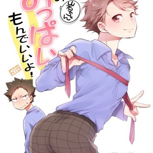 [Kyou] Iwachan Ore no Oppai Monde ii Yo – Haikyuu!! dj [JP] – Gay Manga thumbnail 001