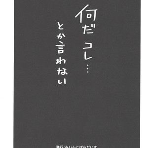 [Mijinko Paradise (Azuma Juuji)] Kimō irukā to shinpi no omori – Yu-Gi-Oh! Zexal dj [JP] – Gay Manga sex 20