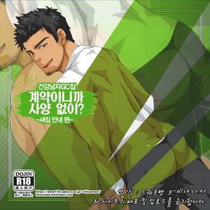 [ThisArmor (Murakami)] Keiyaku Dakara Enryo Nashi? -Shinkyo Annai Hen- [kr] – Gay Manga thumbnail 001