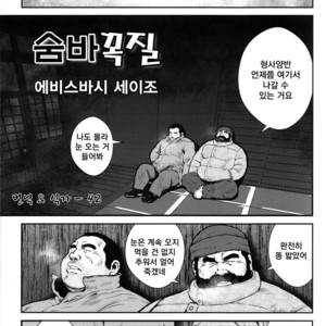 [Seizou Ebisubashi] Dorokei [kr] – Gay Manga thumbnail 001