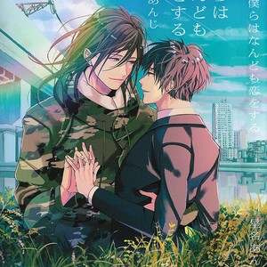 [Seina Anji] Bokura wa Nando mo Koi o suru [Eng] – Gay Manga sex 2