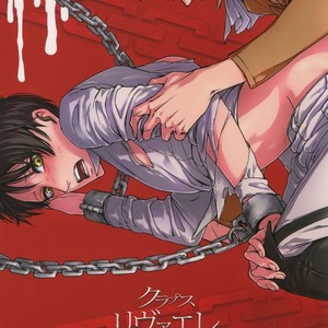 [Qlapz (Valero)] LeviEre Sairokushuu – Shingeki no Kyojin dj [JP] – Gay Manga thumbnail 001
