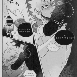[APOLLO (JIRO)] BAD END – nightmare or- Boku no Hero Academia dj [kr] – Gay Manga sex 11