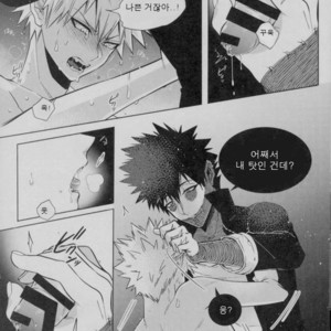 [APOLLO (JIRO)] BAD END – nightmare or- Boku no Hero Academia dj [kr] – Gay Manga sex 12