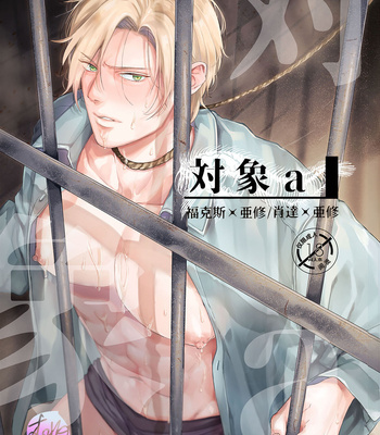 Gay Manga - [Torauto (Sake Michi)] Taisho a – Banana Fish dj [CN] – Gay Manga