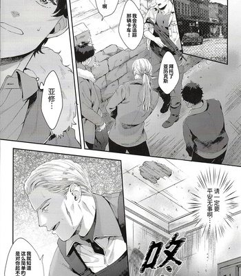 [Torauto (Sake Michi)] Taisho a – Banana Fish dj [CN] – Gay Manga sex 4