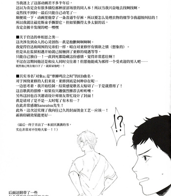 [Torauto (Sake Michi)] Taisho a – Banana Fish dj [CN] – Gay Manga sex 32