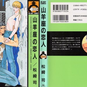 [MATSUZAKI Tsukasa] Yagiza no Koibito [JP] – Gay Manga thumbnail 001
