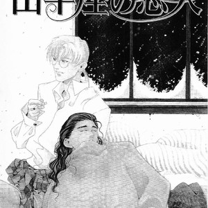 [MATSUZAKI Tsukasa] Yagiza no Koibito [JP] – Gay Manga sex 5