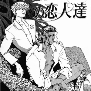 [MATSUZAKI Tsukasa] Yagiza no Koibito [JP] – Gay Manga sex 73