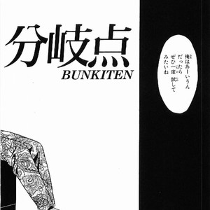 [MATSUZAKI Tsukasa] Yagiza no Koibito [JP] – Gay Manga sex 108