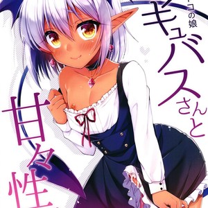 [R*kaffy (Aichi Shiho)] Otokonoko Succubus-san to Amaama Seikatsu [Eng] – Gay Manga thumbnail 001