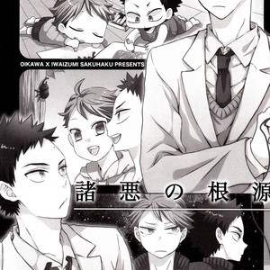 [Suzuramu] Haikyu!! dj – The Source of Maliciousness [Eng] – Gay Manga sex 4