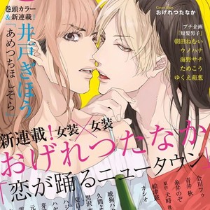 [OGERETSU Tanaka] Koi ga Odoru New Town (update c.2) [Portuguese] – Gay Manga sex 2
