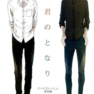 [nanaseku] Kimi no Tonari – Yowamushi Pedal dj [Eng] – Gay Manga thumbnail 001