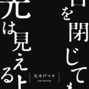 [MARUKIDO Maki] Me o Tojite mo Hikari wa Mieruyo [JP] – Gay Manga sex 3