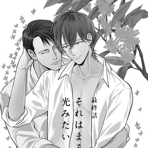 [MARUKIDO Maki] Me o Tojite mo Hikari wa Mieruyo [JP] – Gay Manga sex 134