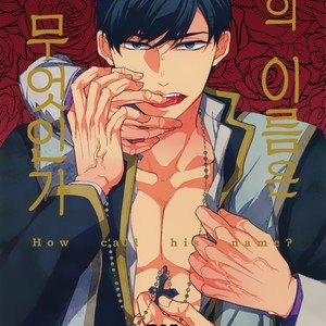 [FIZZCODE (Satonishi)] Kare no na o Nanto Yobu – Osomatsu-san dj [kr] – Gay Manga thumbnail 001