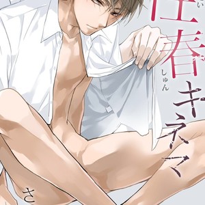 [Sachimo] Sei Shun Kinema (update c.2+3) [Spanish] – Gay Manga sex 4