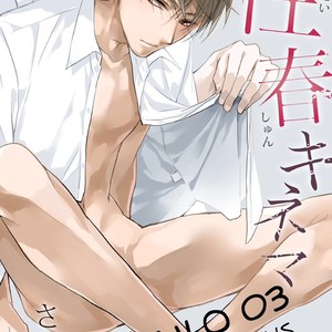 [Sachimo] Sei Shun Kinema (update c.2+3) [Spanish] – Gay Manga sex 56