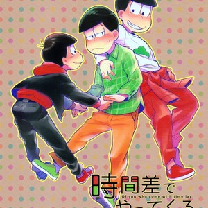 Gay Manga - [Spring Chestnut / Haruo] Osomatsu-san dj – Jikan-sa de yattekuru omae no [Eng] – Gay Manga