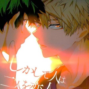 [Fuzainoyamada (Fuzai Yumoto)] But people think you two are lovers – Boku no Hero Academia dj [Eng] – Gay Manga thumbnail 001