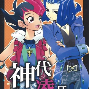 Gay Manga - [Gokudou Daigensui (Kayama Noriaki)] Kamishiro Ryoga wa Shitoyaka ni Kurashitai – Yu-Gi-Oh! ZEXAL dj [JP] – Gay Manga
