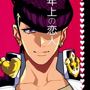 [Seiken] Toshiuenokoibito – Jojo dj [JP] – Gay Manga thumbnail 001