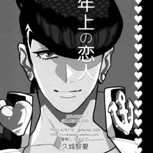 [Seiken] Toshiuenokoibito – Jojo dj [JP] – Gay Manga sex 26