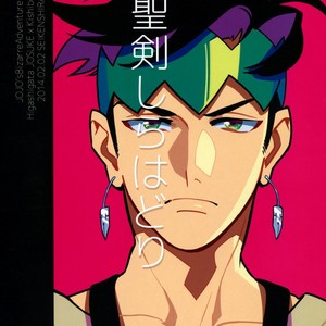 [Seiken] Toshiuenokoibito – Jojo dj [JP] – Gay Manga sex 28