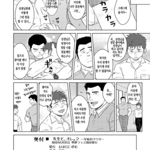 [Seiryoukei Inryoushui (Hawa)] Sensei to Ore 2 [kr] – Gay Manga sex 16