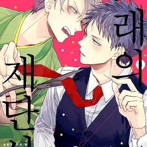 Gay Manga - [Syaku] Kujira no Oshitate-san (update c.4) [kr] – Gay Manga