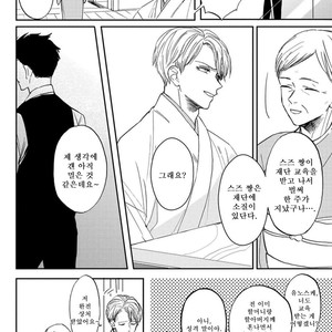 [Syaku] Kujira no Oshitate-san (update c.4) [kr] – Gay Manga sex 9
