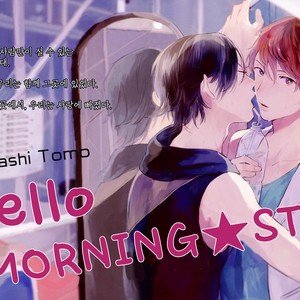 [Kurahashi Tomo] Hello Morning Star (c.1+2) [kr] – Gay Manga sex 2