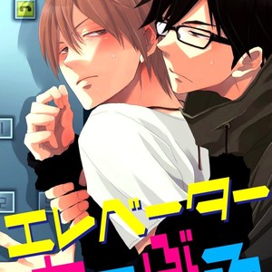 [SAKURABI Hashigo] Elevator Trouble (c.Prequel) [Eng] – Gay Manga sex 3