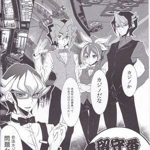 [Neo Wing (Saika)] CASINO – Yu-Gi-Oh! ARC-V dj [JP] – Gay Manga sex 3