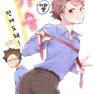 Gay Manga - [Kyou] Iwachan Ore no Oppai Monde ii Yo [kr] – Gay Manga