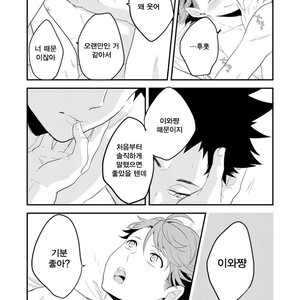 [Kyou] Iwachan Ore no Oppai Monde ii Yo [kr] – Gay Manga sex 29