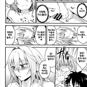 [Jisyakunyudo (Hayuta)] Sekai ga Heiwa ni Natta node Astolfo to Onsen Ryokou ni Ikimashita [kr] – Gay Manga sex 13