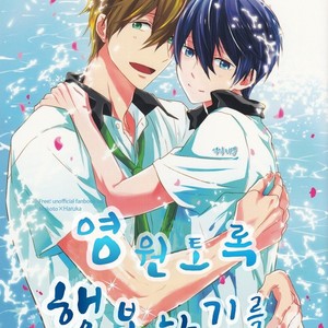 [Sneeeze (Kubu)] Suenagaku Oshiawase ni! – Free! dj [kr] – Gay Manga thumbnail 001