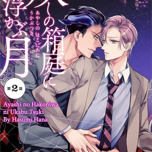 [HASUMI Hana] Ayashi no Hakoniwa ni Ukabu Tsuki [Eng] – Gay Manga sex 31