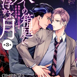 [HASUMI Hana] Ayashi no Hakoniwa ni Ukabu Tsuki [Eng] – Gay Manga sex 62