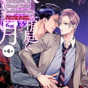 [HASUMI Hana] Ayashi no Hakoniwa ni Ukabu Tsuki [Eng] – Gay Manga sex 92