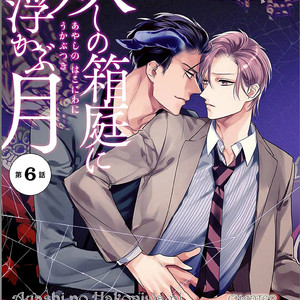 [HASUMI Hana] Ayashi no Hakoniwa ni Ukabu Tsuki [Eng] – Gay Manga sex 153