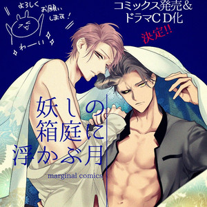 [HASUMI Hana] Ayashi no Hakoniwa ni Ukabu Tsuki [Eng] – Gay Manga sex 196