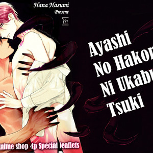 [HASUMI Hana] Ayashi no Hakoniwa ni Ukabu Tsuki [Eng] – Gay Manga sex 208