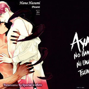 [HASUMI Hana] Ayashi no Hakoniwa ni Ukabu Tsuki [Eng] – Gay Manga sex 213